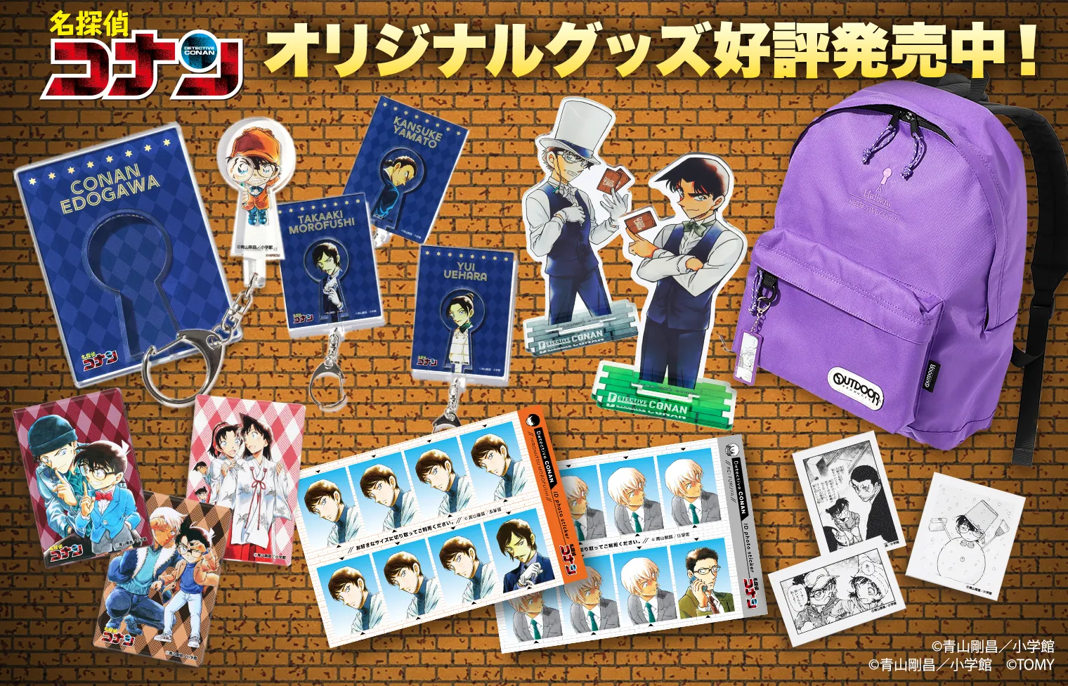 『名探偵コナン』グッズ