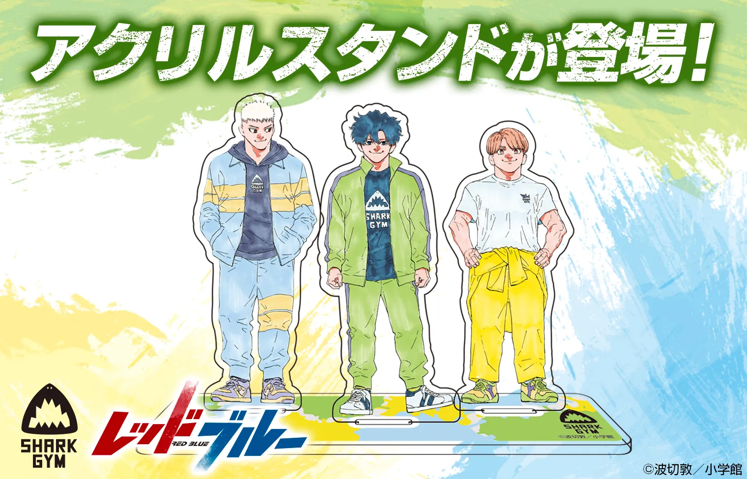 『レッドブルー』アクリルスタンド