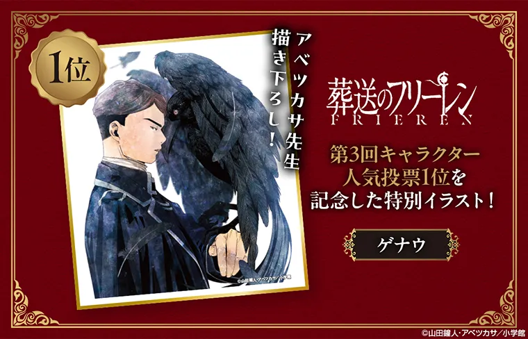 『葬送のフリーレン』人気投票色紙