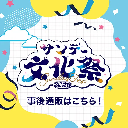 サンデープレミアムSHOP | 小学館公式総合通販サイト LIFETUNES MALL