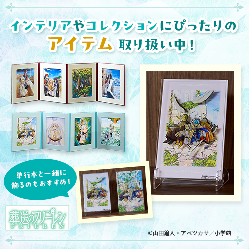 葬送のフリーレンのグッズ一覧 : サンデープレミアムショップ | 小学館