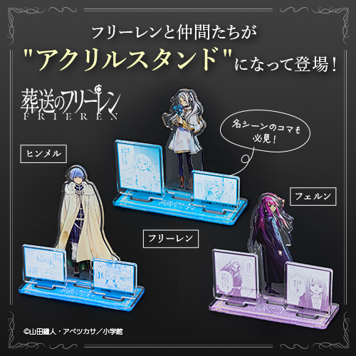 葬送のフリーレンのグッズ一覧 : サンデープレミアムショップ | 小学館