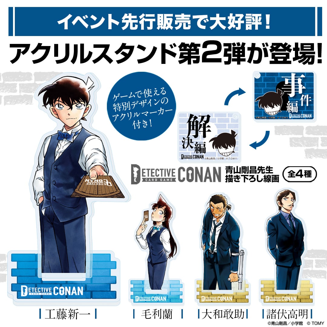『名探偵コナン』TGCアクスタ