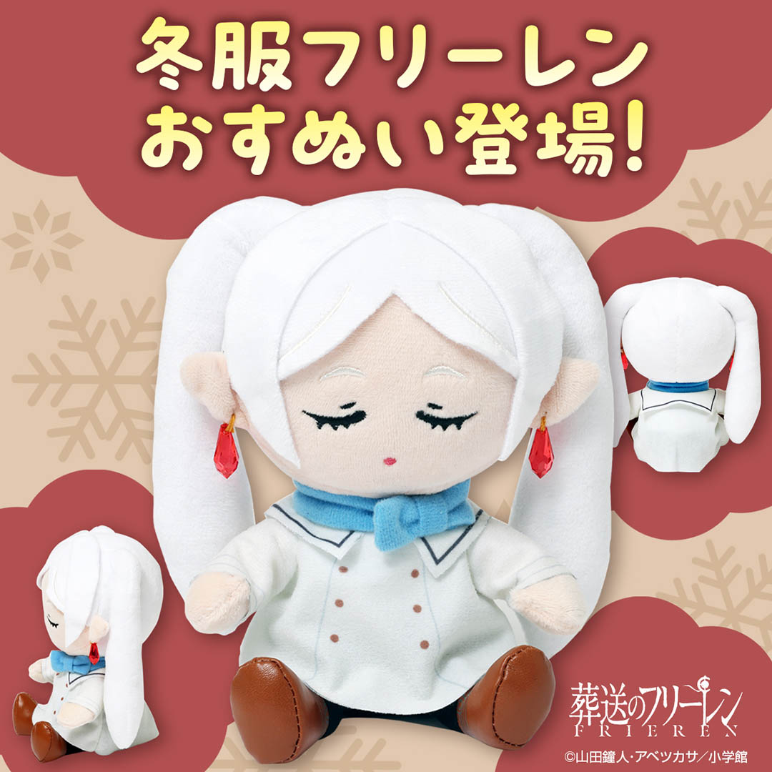 『葬送のフリーレン』おすぬい