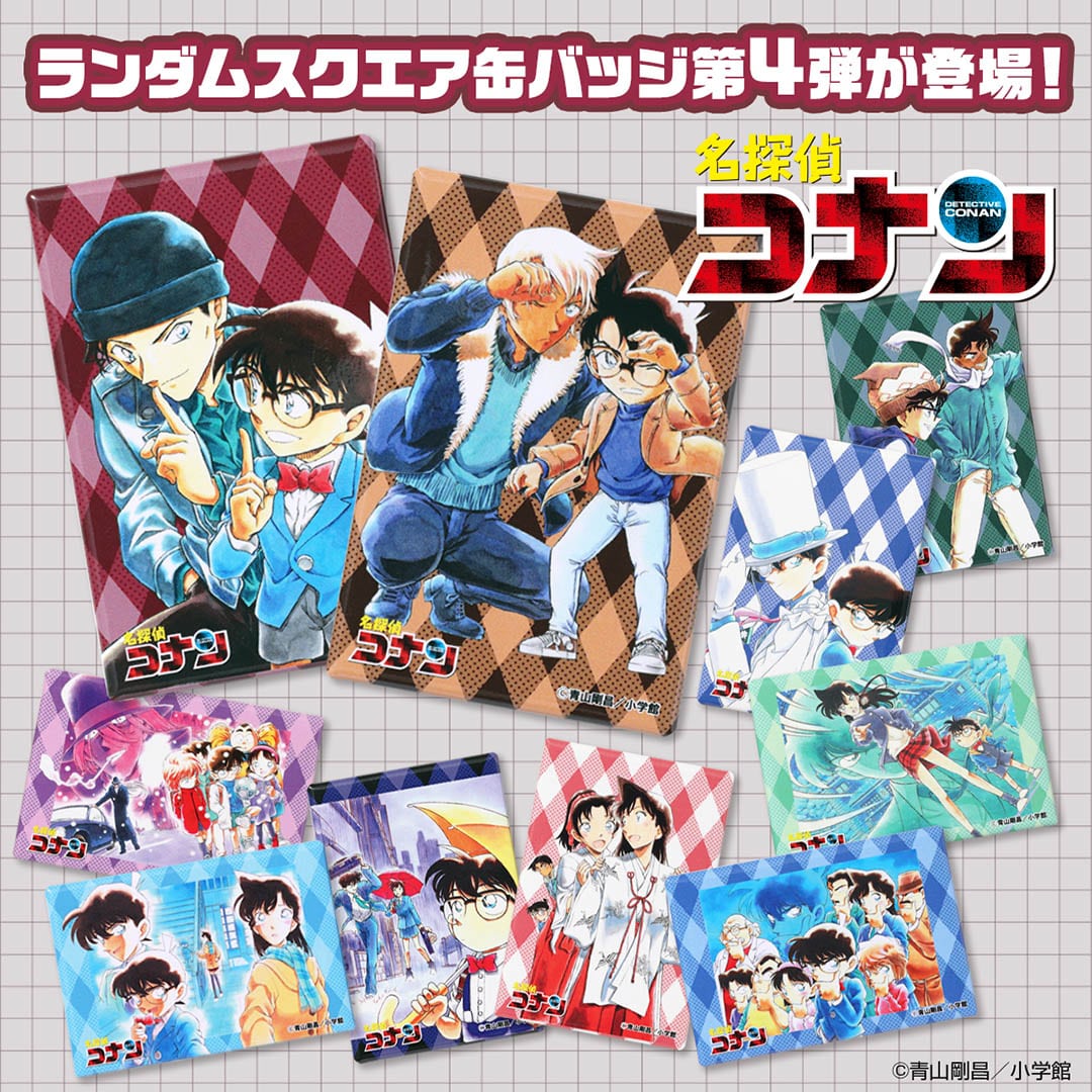 『『名探偵コナン』ランダムスクエア缶バッジ第4弾