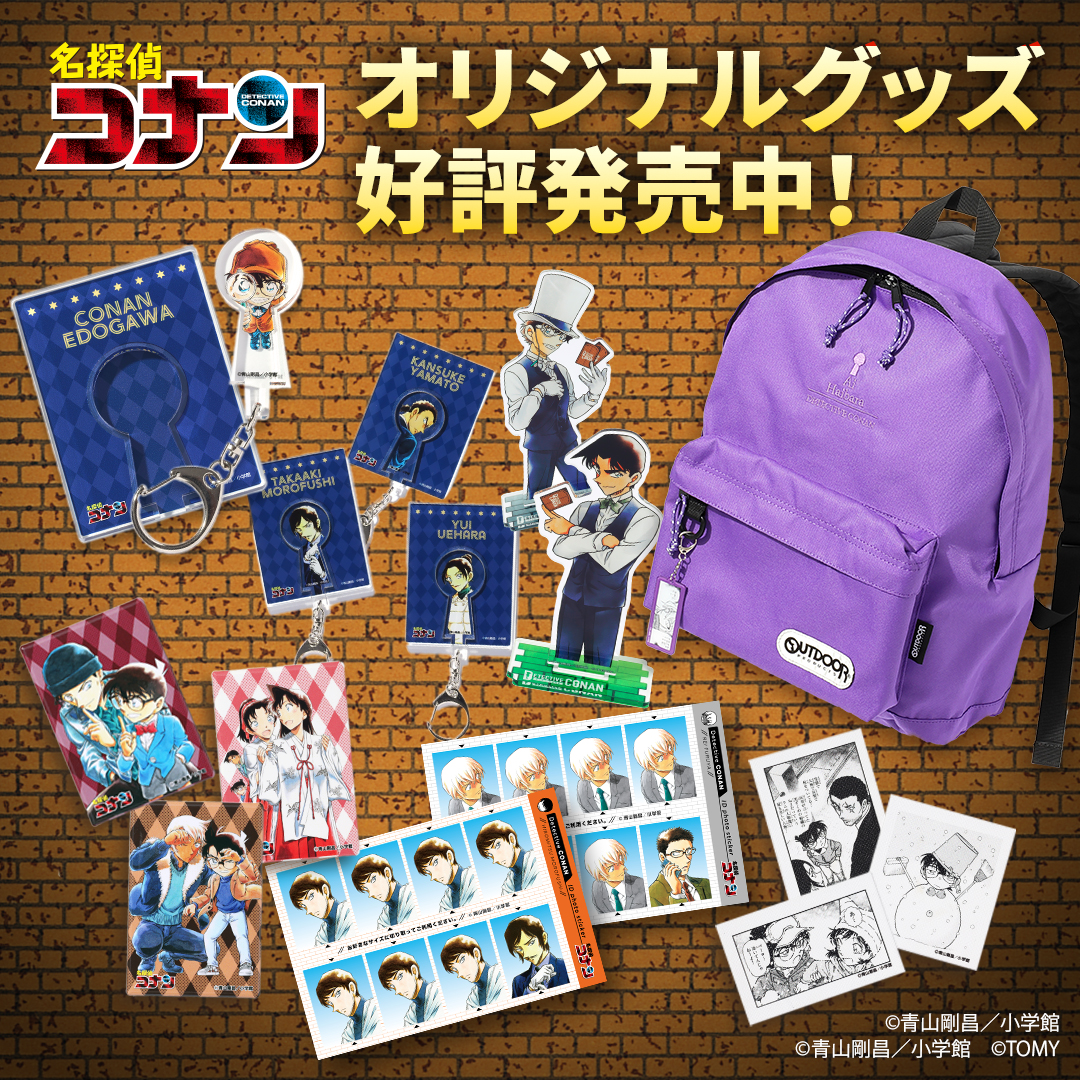 『名探偵コナン』オリジナルグッズ発売中！
