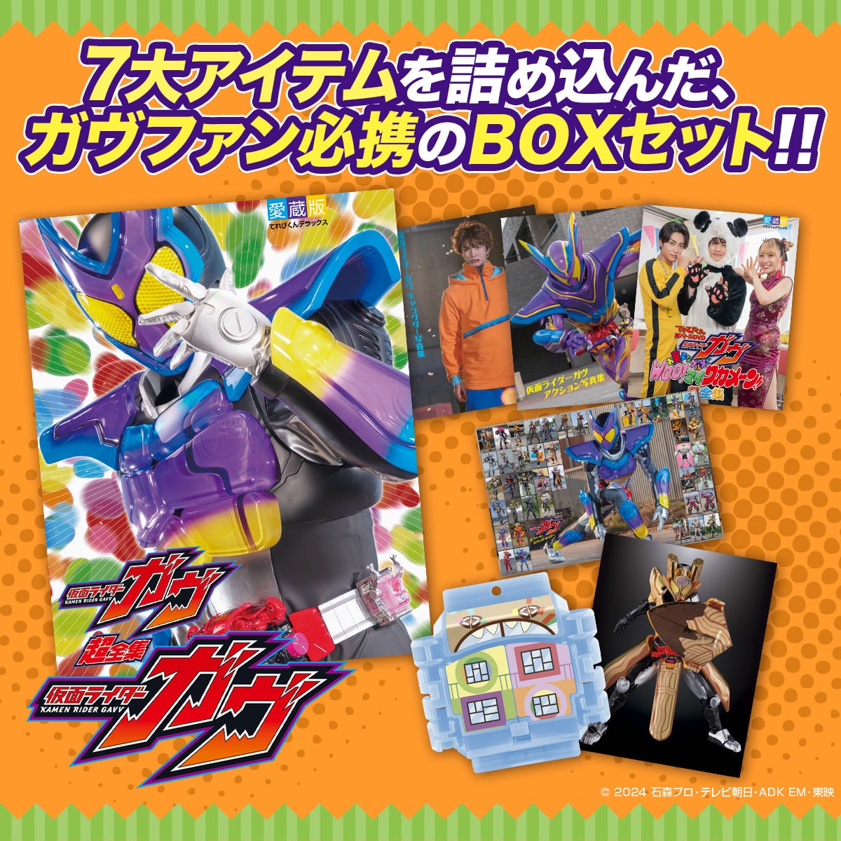 『仮面ライダーガヴ』 超全集BOX　超バトルDVDアナザーパッケージVer.が入っていないBOXセット