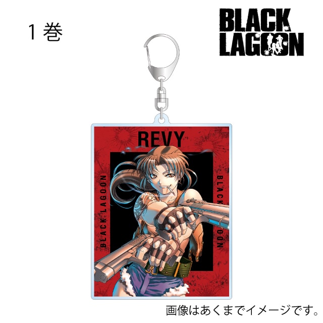 BLACK LAGOON（ブラックラグーン）』 表紙イラスト BIGアクリルキーホルダー1~6巻 : GX ONLINE SHOP |  小学館公式総合通販サイト LIFETUNES MALL（ライフチューンズ モール）