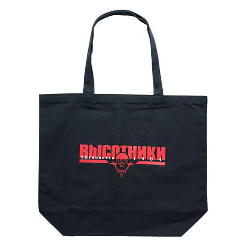 C95 BLACK LAGOON（ブラックラグーン） ヴィソトニキトートバッグ