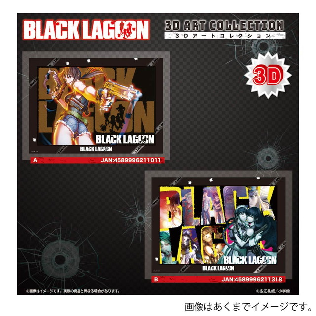 『BLACK LAGOON（ブラックラグーン）』 ３Dアートコレクション