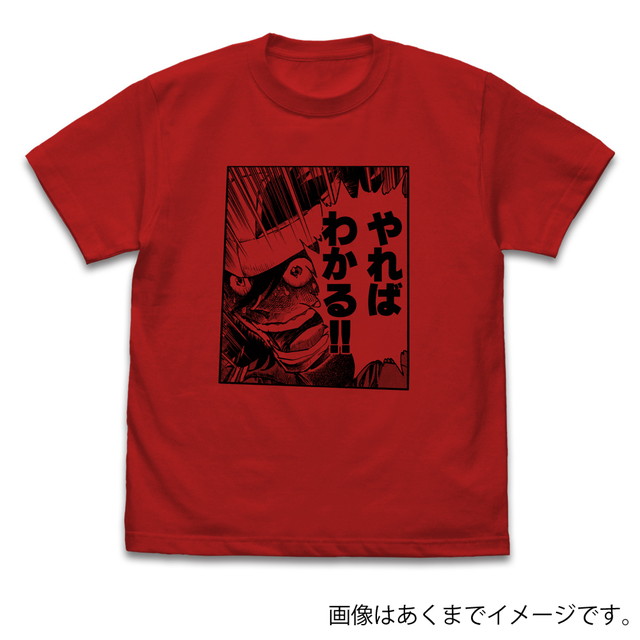 『吼えろペン』 やればわかる!!やらなければ、一生わからん!! Tシャツ/RED
