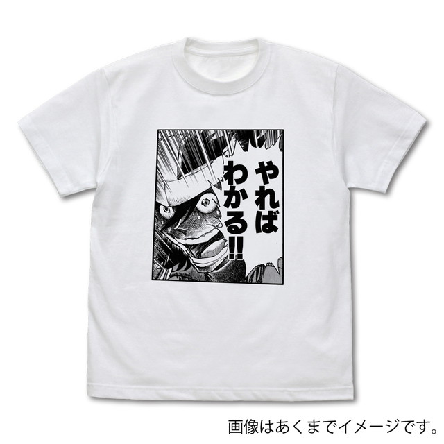 『吼えろペン』 やればわかる!!やらなければ、一生わからん!! Tシャツ/WHITE