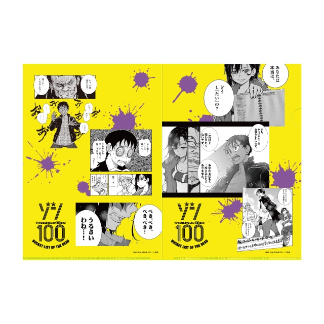 『ゾン100』 原作クリアファイル A