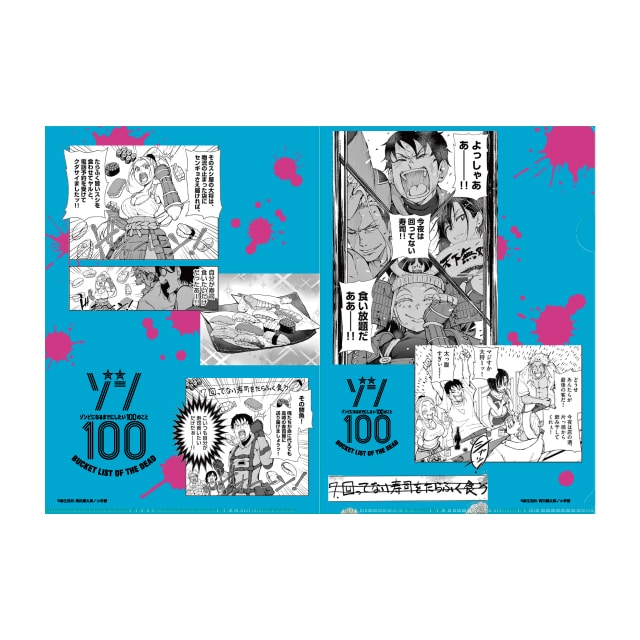 『ゾン100』 原作クリアファイル B