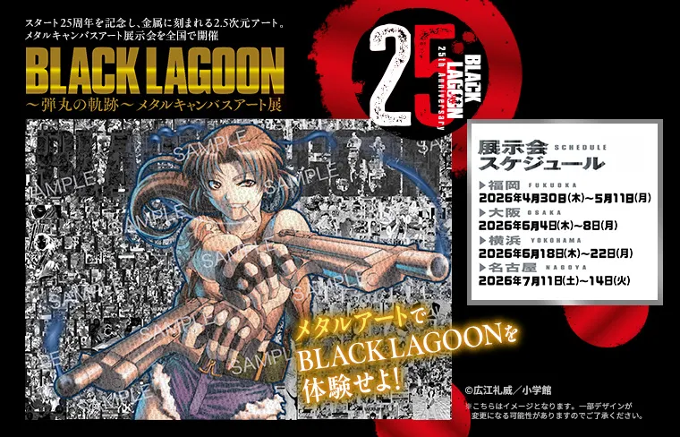 『BLACK LAGOON』メタルキャンバスアート