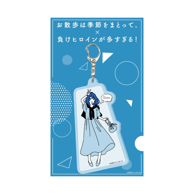 負けヒロインが多すぎる！』×『お散歩は季節をまとって。』 アクリル