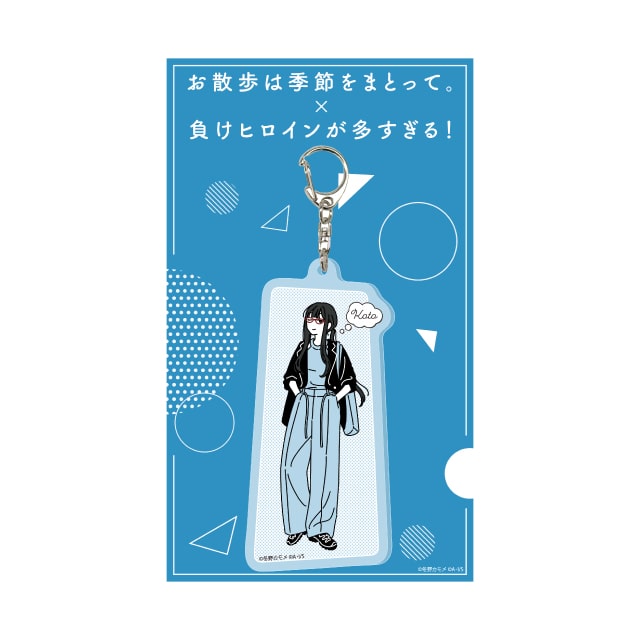 負けヒロインが多すぎる！』×『お散歩は季節をまとって。』 アクリル