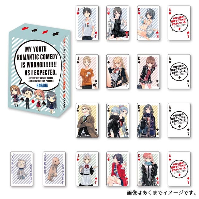 やはり俺の青春ラブコメはまちがっている。トランプ