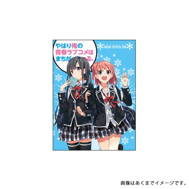 やはり俺の青春ラブコメはまちがっている。 タペストリー ブルー