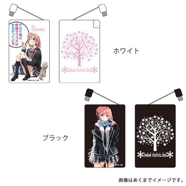 やはり俺の青春ラブコメはまちがっている。 モバイルバッテリー 由比ヶ浜結衣