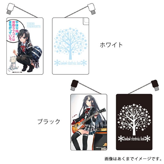 やはり俺の青春ラブコメはまちがっている。 モバイルバッテリー 雪ノ下雪乃