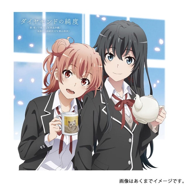 やはり俺の青春ラブコメはまちがっている。完 EDテーマ/ダイヤモンドの純度