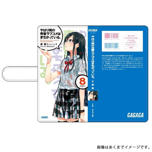 俺の青春ラブコメはまちがっている。書影スマホケース 8