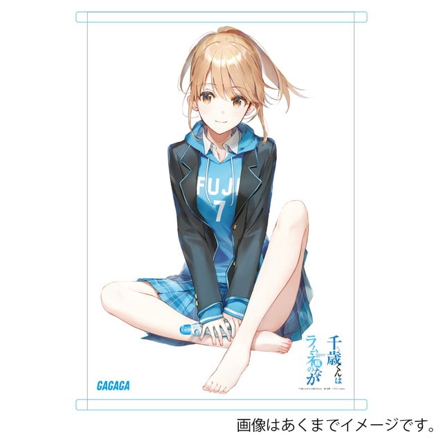 千歳くんはラムネ瓶のなか 4 書影B2タペストリー