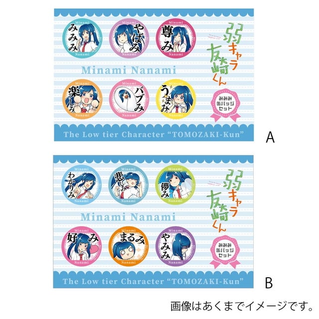 弱キャラ友崎くん みみみスタンプ缶バッジセット