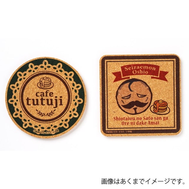 塩対応の佐藤さんが俺にだけ甘い コースターセット