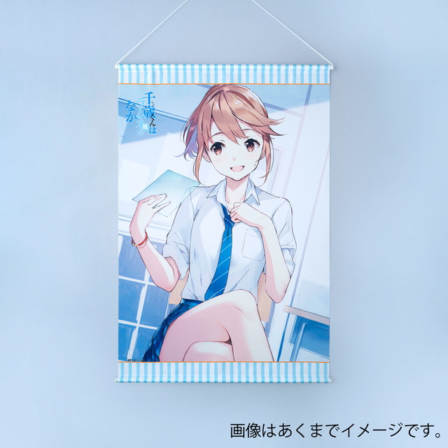 『千歳くんはラムネ瓶のなか』 ヒロインピンナップB2タペストリー 陽