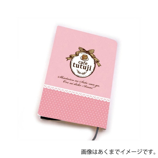 『塩対応の佐藤さんが俺にだけ甘い』 ブックカバー