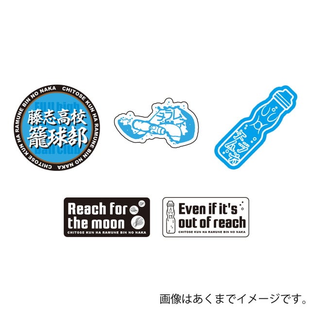 『千歳くんはラムネ瓶のなか』 ステッカー5枚セット