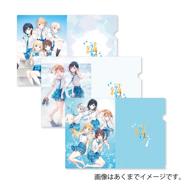 『千歳くんはラムネ瓶のなか』 クリアファイルセット