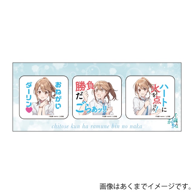『千歳くんはラムネ瓶のなか』LINEスタンプ アクリルマグネット 陽