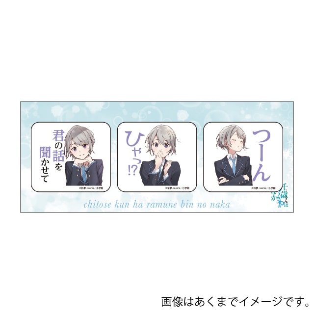 『千歳くんはラムネ瓶のなか』LINEスタンプ アクリルマグネット 明日風