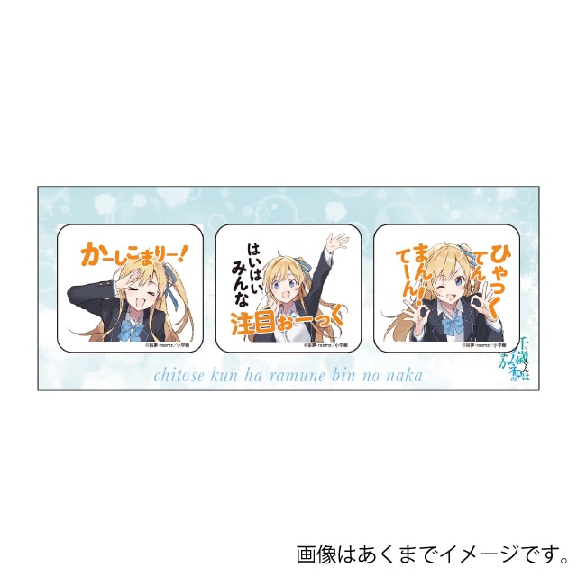 『千歳くんはラムネ瓶のなか』 LINEスタンプ アクリルマグネット 夕湖