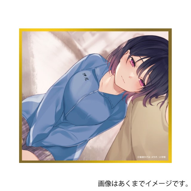 『塩対応の佐藤さんが俺にだけ甘い』ミニ色紙 A