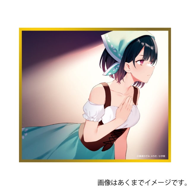 『塩対応の佐藤さんが俺にだけ甘い』ミニ色紙 B