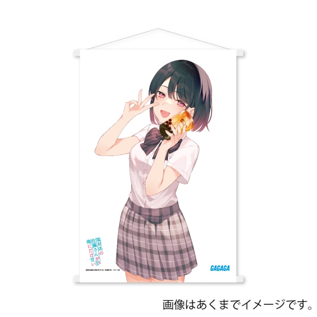 『塩対応の佐藤さんが俺にだけ甘い６．５』 書影B2タペストリー