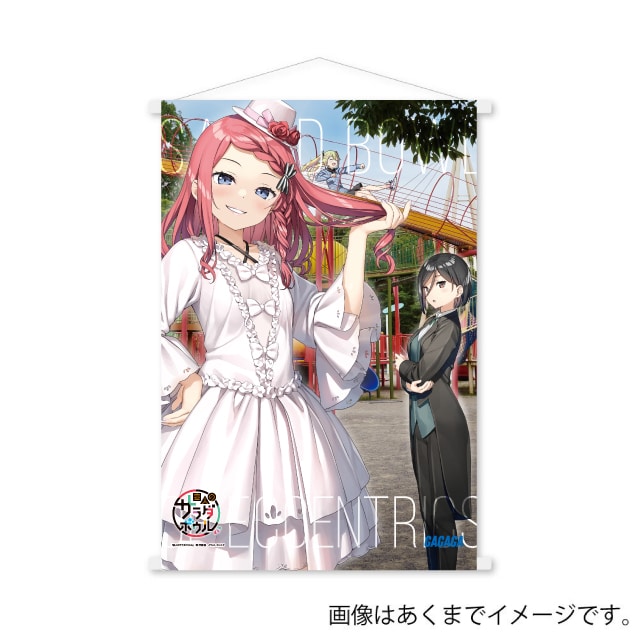 『変人のサラダボウル３』 書影B2タペストリー