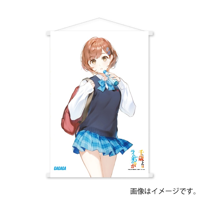 『千歳くんはラムネ瓶のなか７』 書影B2タペストリー