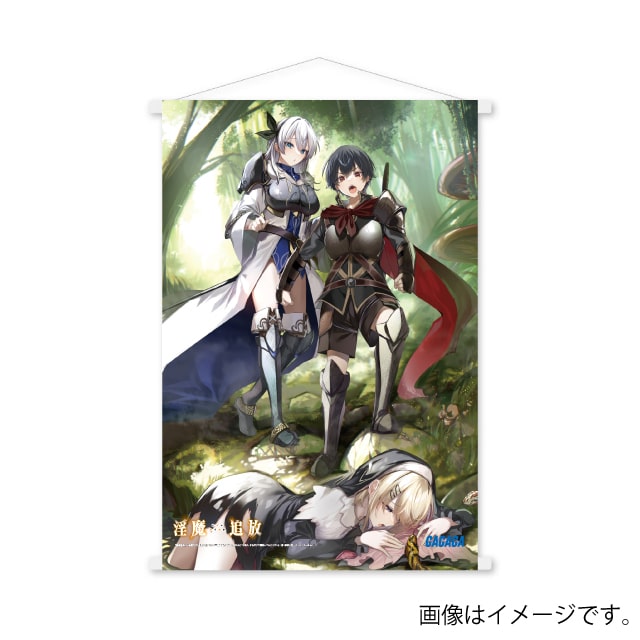 『淫魔追放２』 書影B2タペストリー