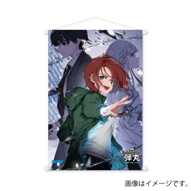 『ロストマンの弾丸３』 書影B2タペストリー