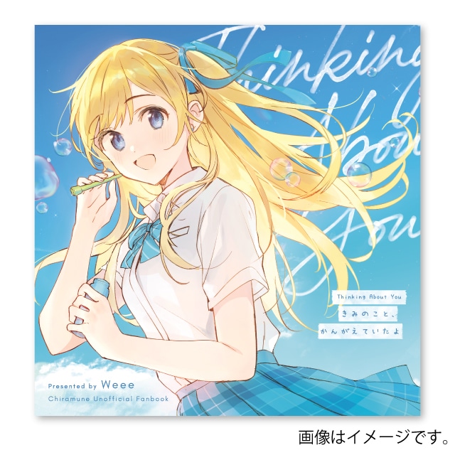 『千歳くんはラムネ瓶のなか』Thinking About You：きみのこと、考えてたよ