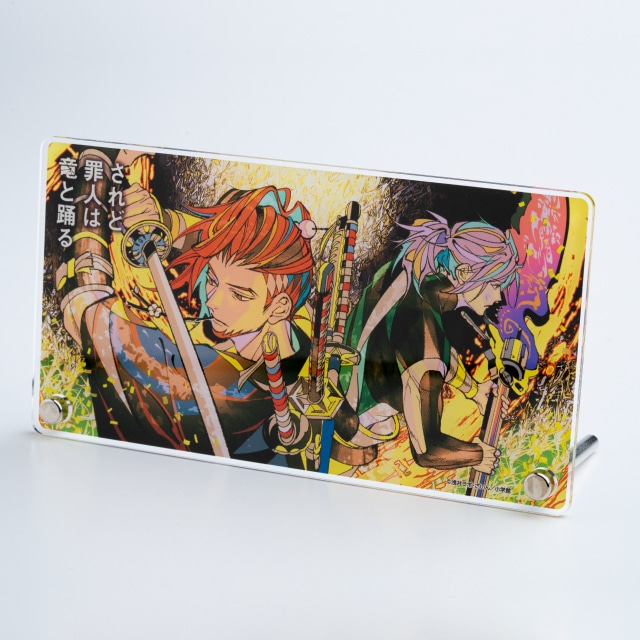 『されど罪人は竜と踊る 24』アクリルアートパネル