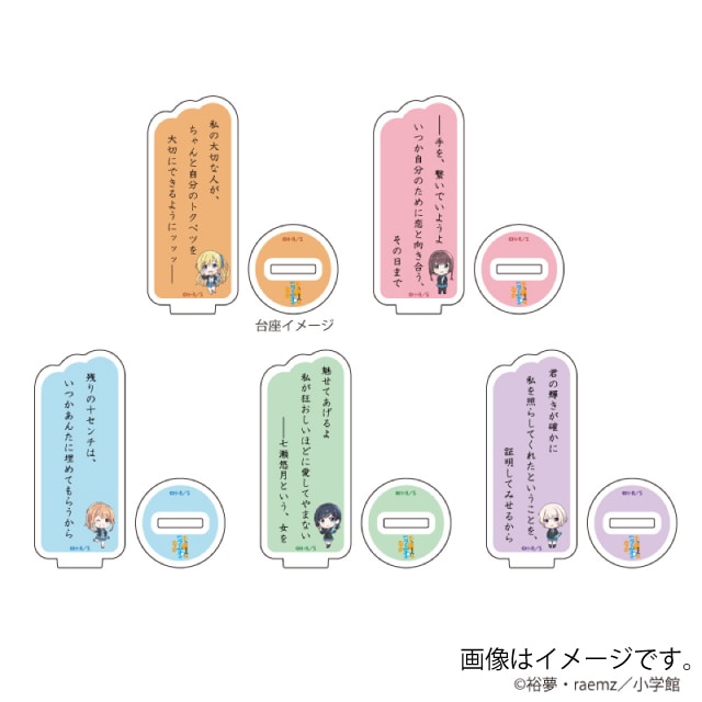 『千歳くんはラムネ瓶のなか』アクリルぷちスタンド01/ブラインド(全5種)