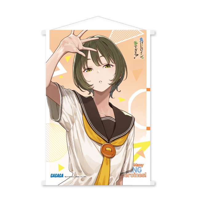 『負けヒロインが多すぎる！』 8.5巻 書影タペストリー