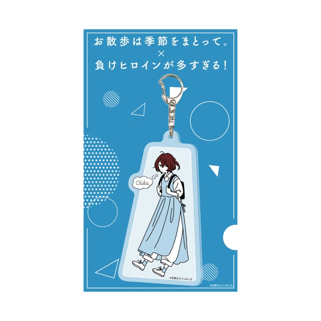 『負けヒロインが多すぎる！』×『お散歩は季節をまとって。』 アクリルキーホルダー 小鞠知花