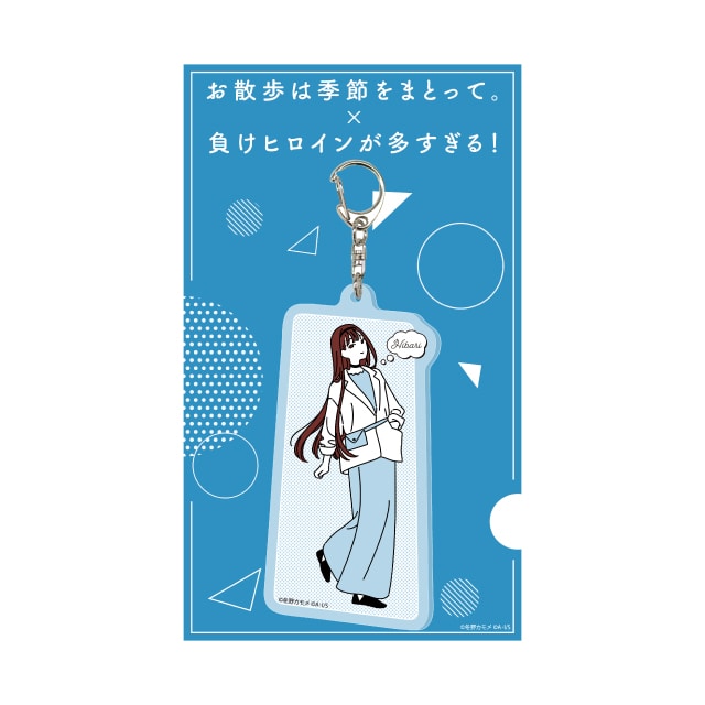 負けヒロインが多すぎる！』×『お散歩は季節をまとって。』 アクリル